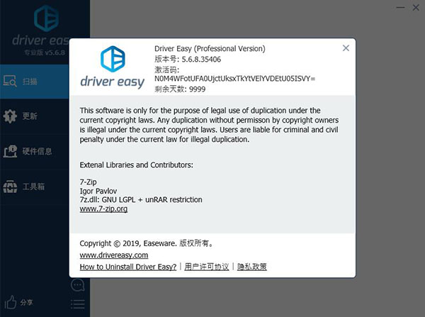 DriverEasy吾爱破解版