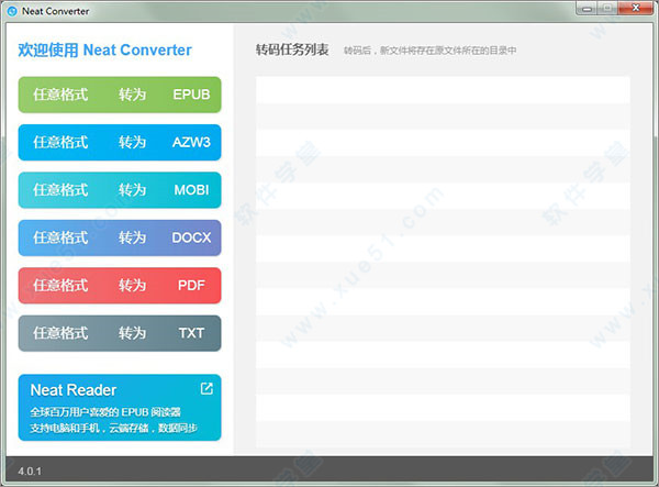 neat converter 4破解版