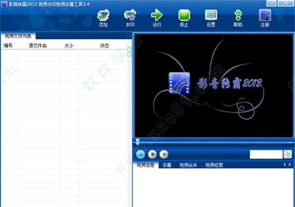 影音转霸2012破解版