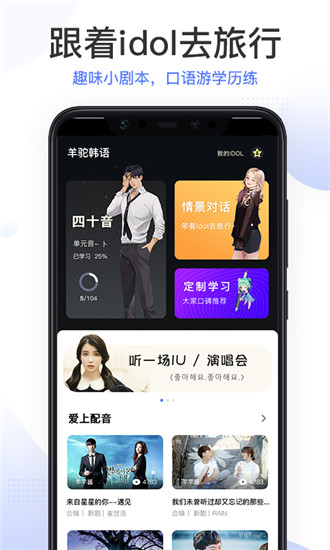 羊驼韩语app安卓版