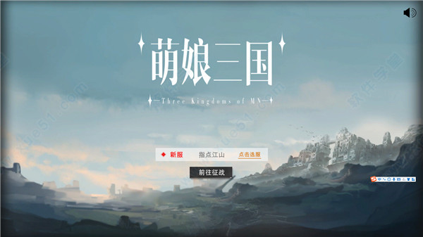 萌娘三国steam破解版