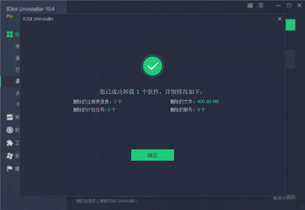 IObit Uninstaller Pro 10免费绿色版