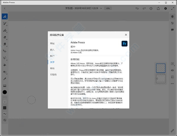 Adobe Fresco2022中文破解版