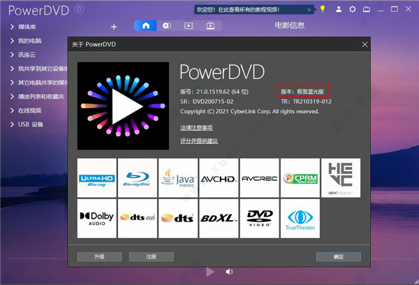 PowerDVD 21破解版