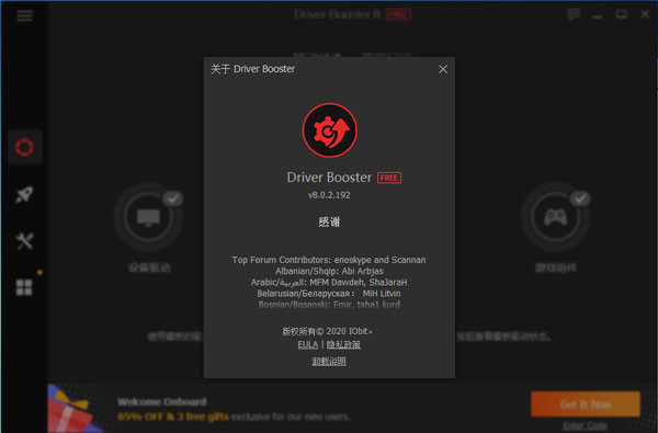 Driver Booster Pro 8精简破解版