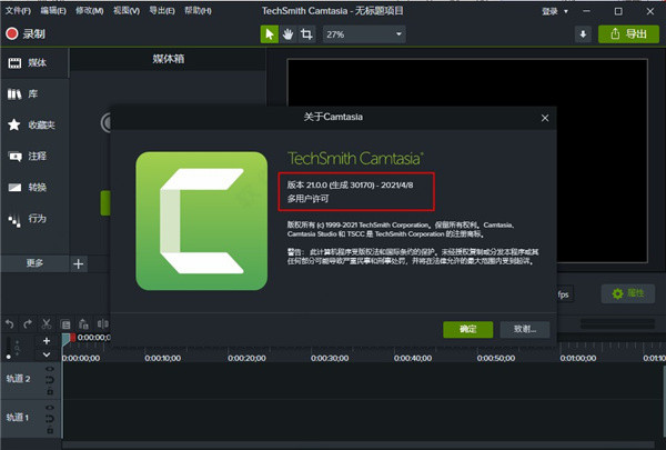 Camtasia 2021汉化破解版