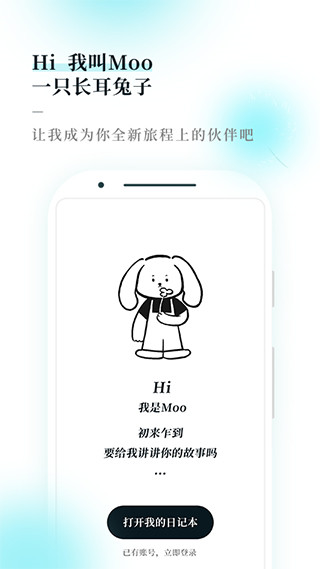 moo日记app破解版