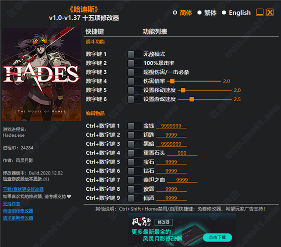 哈迪斯杀出地狱十五项修改器风灵月影版