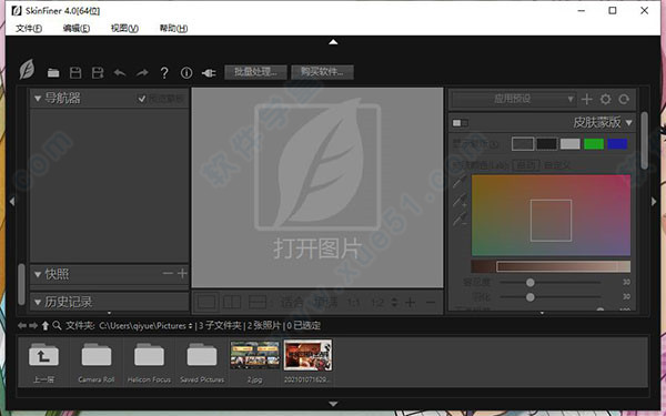SkinFiner 4.0免激活破解版