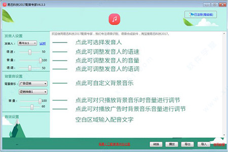 好易迅配音专家vip破解版