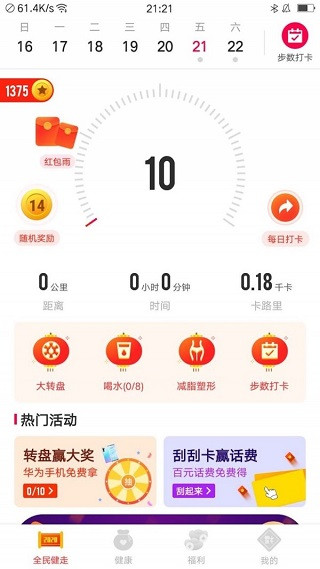 全民健走app最新版