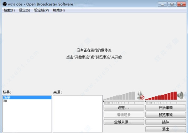 open broadcaster software26汉化破解版