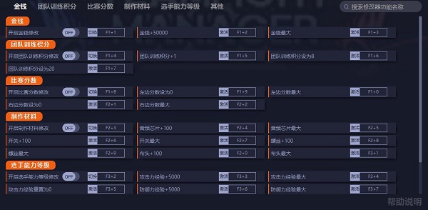 团战经理24项修改器一修大师版