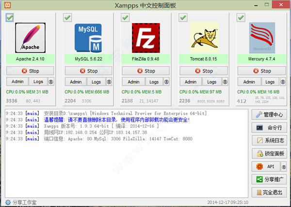 XAMPP8中文破解版