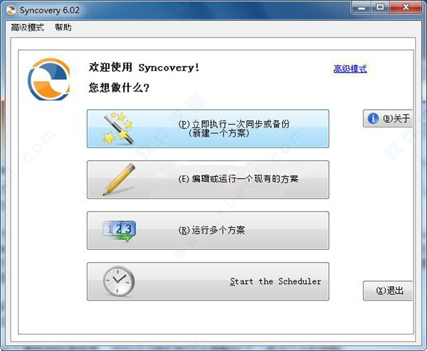 Syncovery汉化破解版