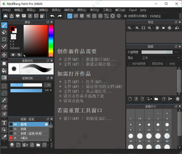 MediBang Paint Pro 26绿色破解版