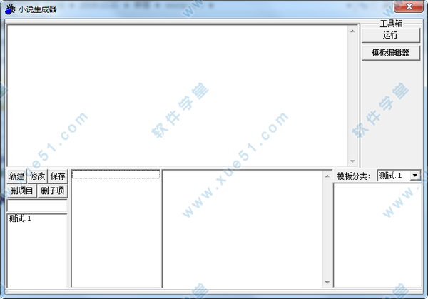 小说生成器pc版下载 小说生成器官方版v1 0 软件学堂