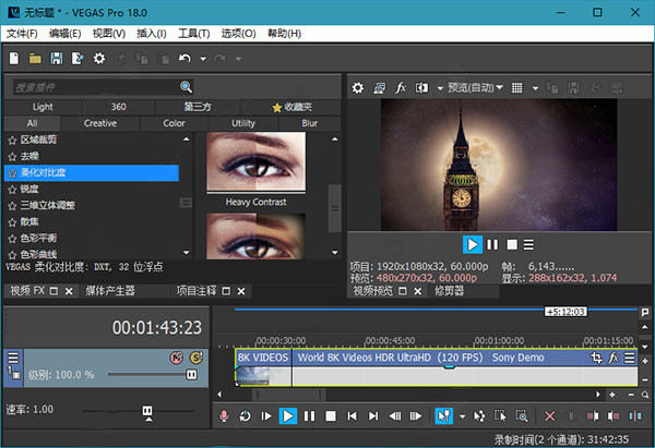 vegas pro 18免费破解版