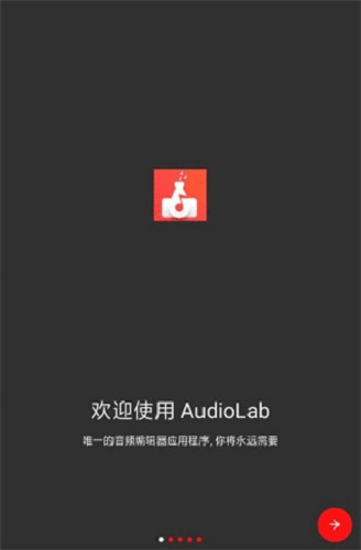 audioLab专业破解版