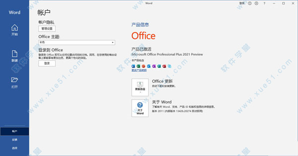 Office2021激活秘钥