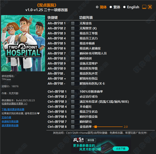双点医院二十一项修改器风灵月影版