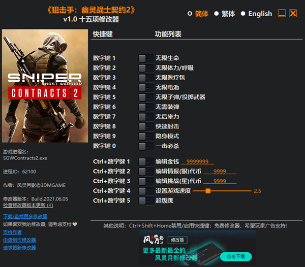 狙击手幽灵战士契约2修改器3dm版