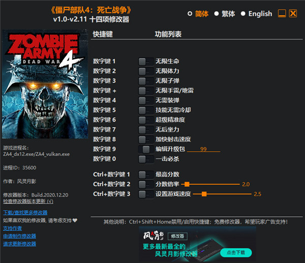 僵尸部队4十四项修改器风灵月影版