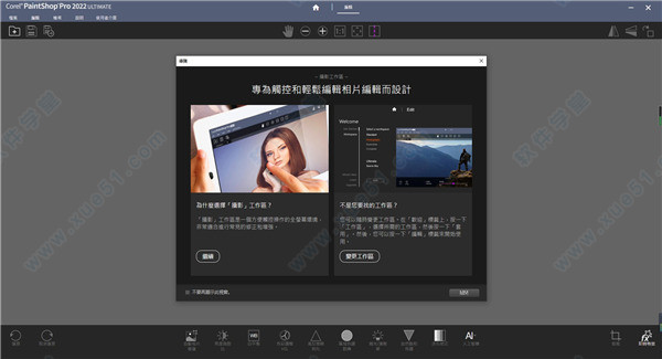 Corel PaintShop Pro2022直装破解版