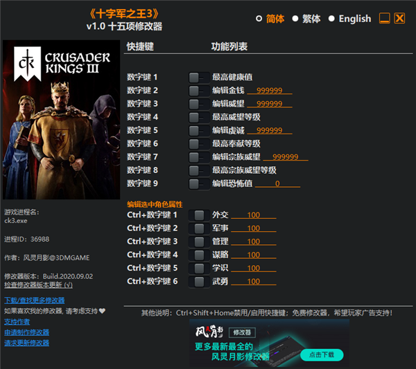 十字军之王3修改器3DM版