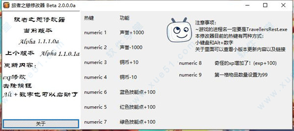 旅者之憩修改器免费版