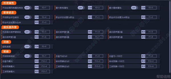 足球经理2021修改器