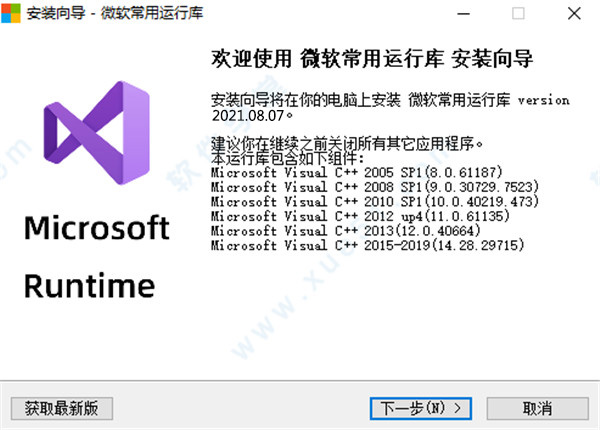 微软常用运行库合集2021官方版