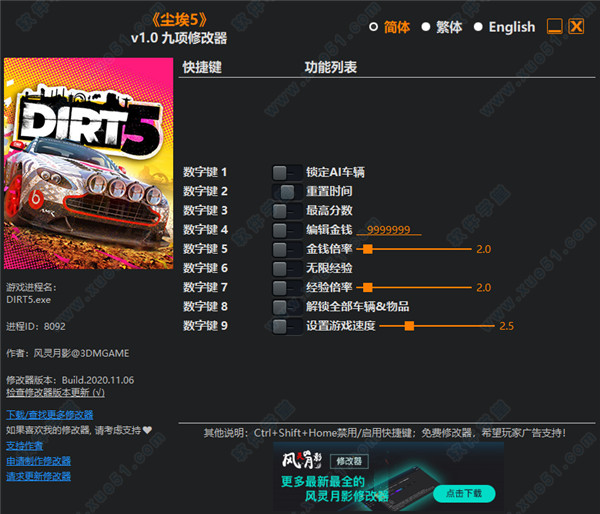 尘埃5九项修改器3DM版