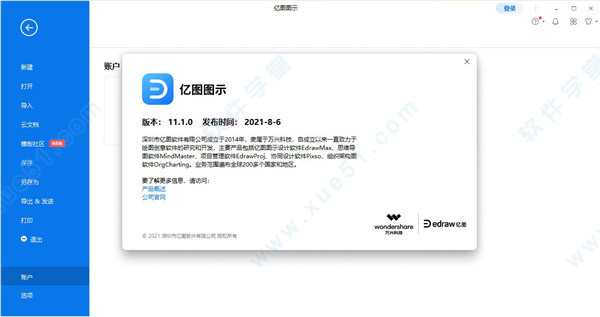 亿图图示11.0破解补丁